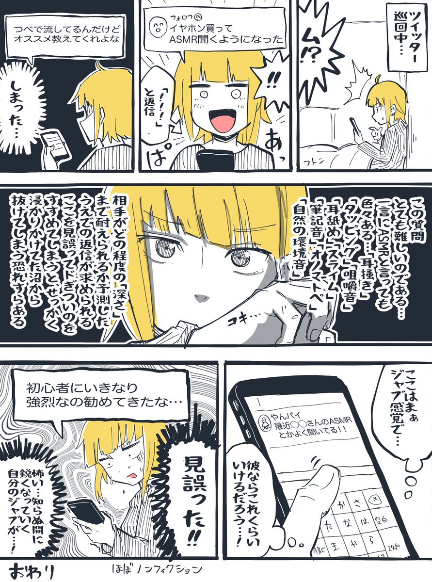 ASMRまんが 