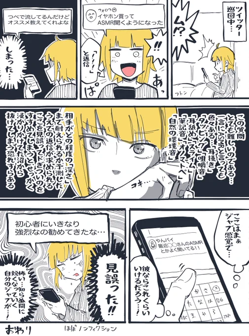 ASMRまんが 