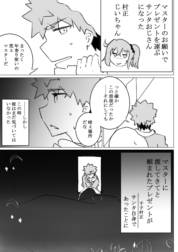 最新FGO漫画イラストです!
ぐだ子『だって皆に脅っ……お願いされたんだもん!!』 