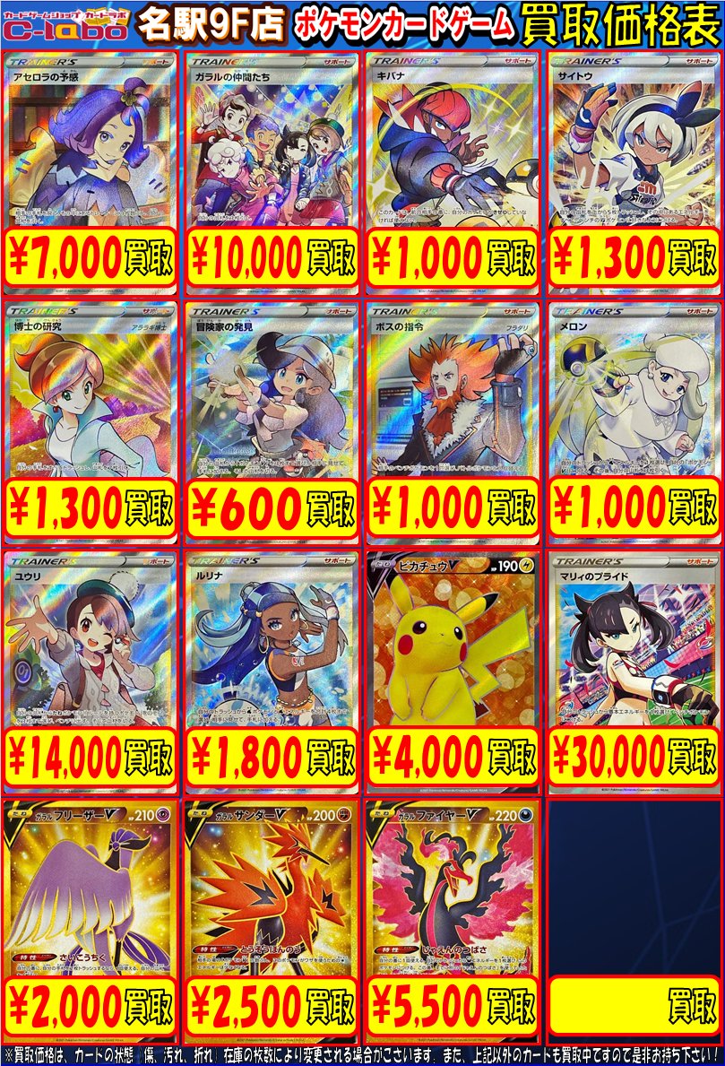 カードラボ名駅9f店 ポケカ 買取情報 Vmaxクライマックス スタートデッキ100 買取募集中です アセロラの予感 7 000 ガラルの仲間たち 10 000 ユウリ 14 000 マリィのプライド 30 000 など カードラボ名駅9f店まで是非お