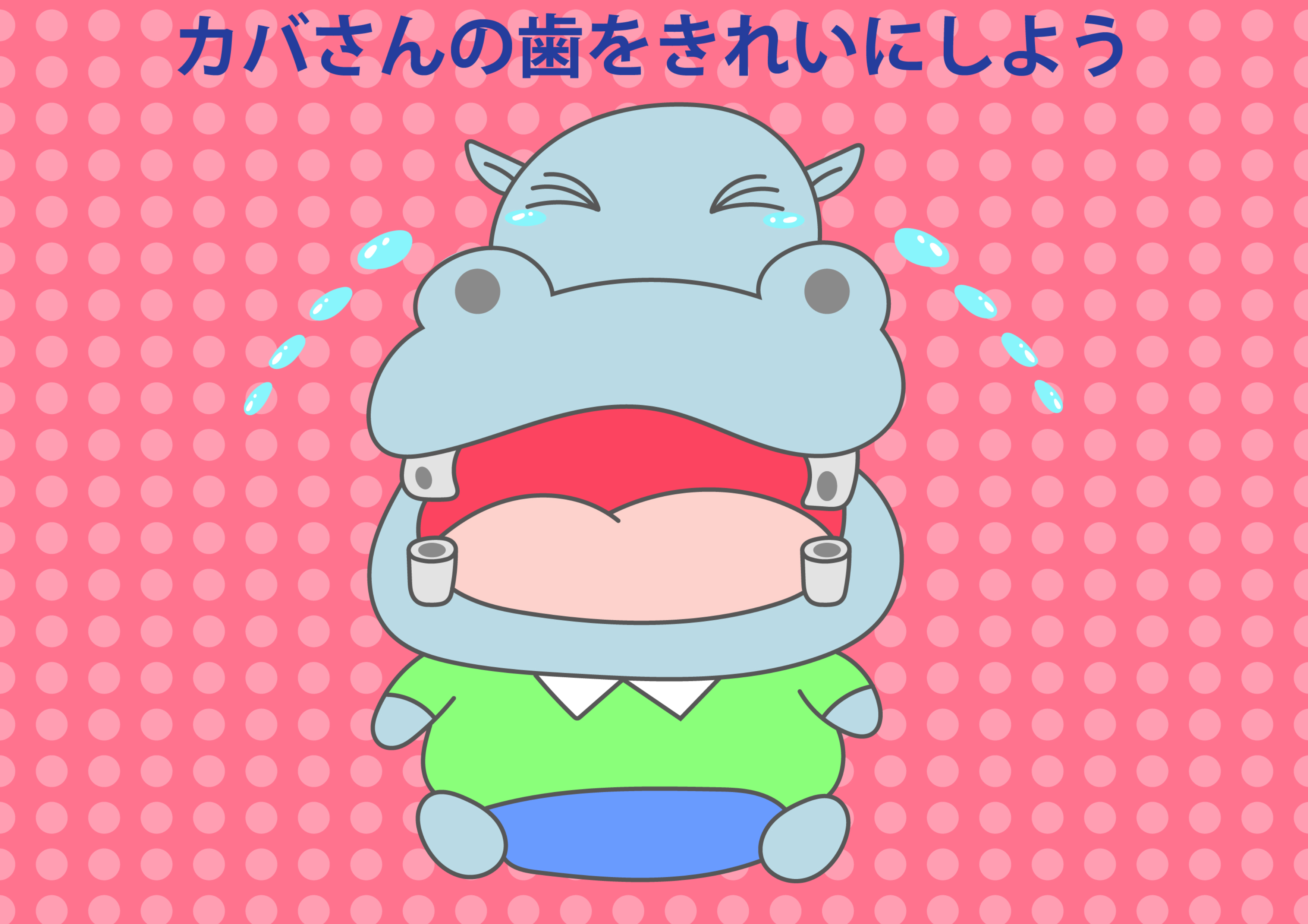 Aki かわいい子供 動物イラスト描きます Twitterren 良い子のみんなに私からクリスマスプレゼントです 去年作った赤ちゃん 幼児向けの はみがきをテーマにした知育遊びを無料配布します プリントアウトして遊んでみて下さい イラスト かわいいイラスト