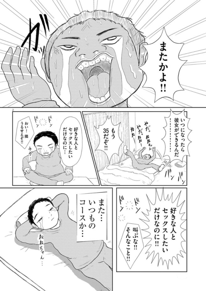 【漫画】フラれて風俗に行った話 