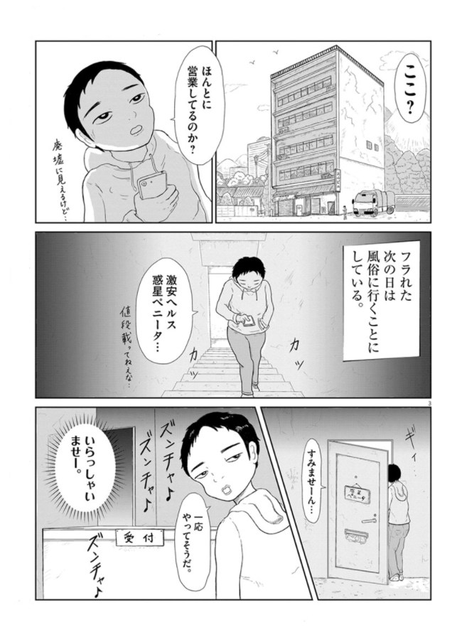 【漫画】フラれて風俗に行った話 