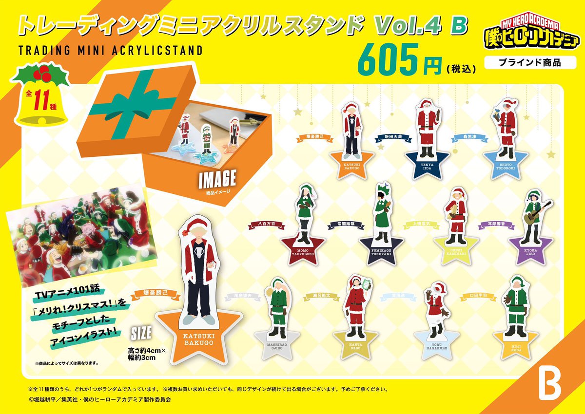 heroaca_plaza's tweet photo. 【横浜ロフト会場】

◇商品紹介◇

○TDミニアクリルスタンドVOL.4 A/B
（各税込605円）

「ミニアクリルスタンド」の第4弾。
TVアニメ5期の第101話「メリれ！クリスマス！」の回をイメージしたイラスト！

横浜会場は12/27〜1/24まで！

#heroaca_a 
#ヒロアカ 
#僕のヒーローアカデミア
#クリスマス https://t.co/EdlW8Zaetf