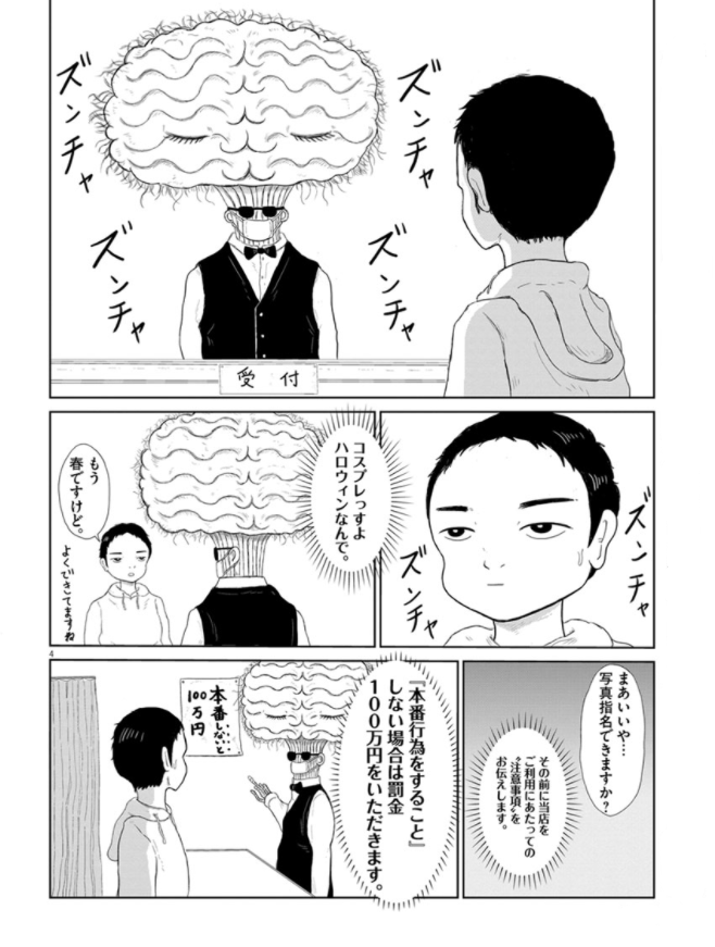 【漫画】フラれて風俗に行った話 