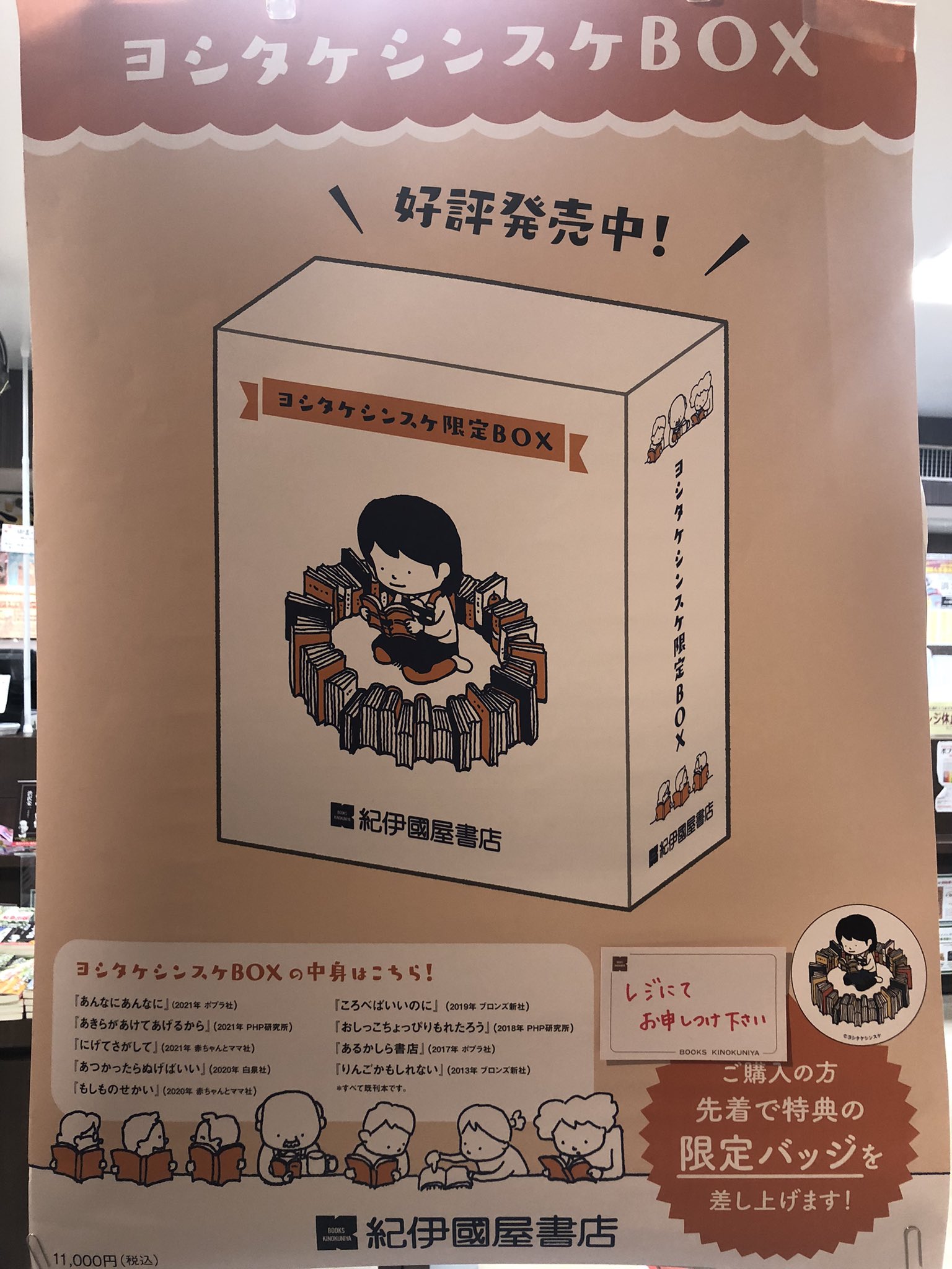 ヨシタケシンスケ紀伊國屋限定BOX ヨシタケシンスケ×紀伊國屋書店 本の虫ブックポーチ グリーン