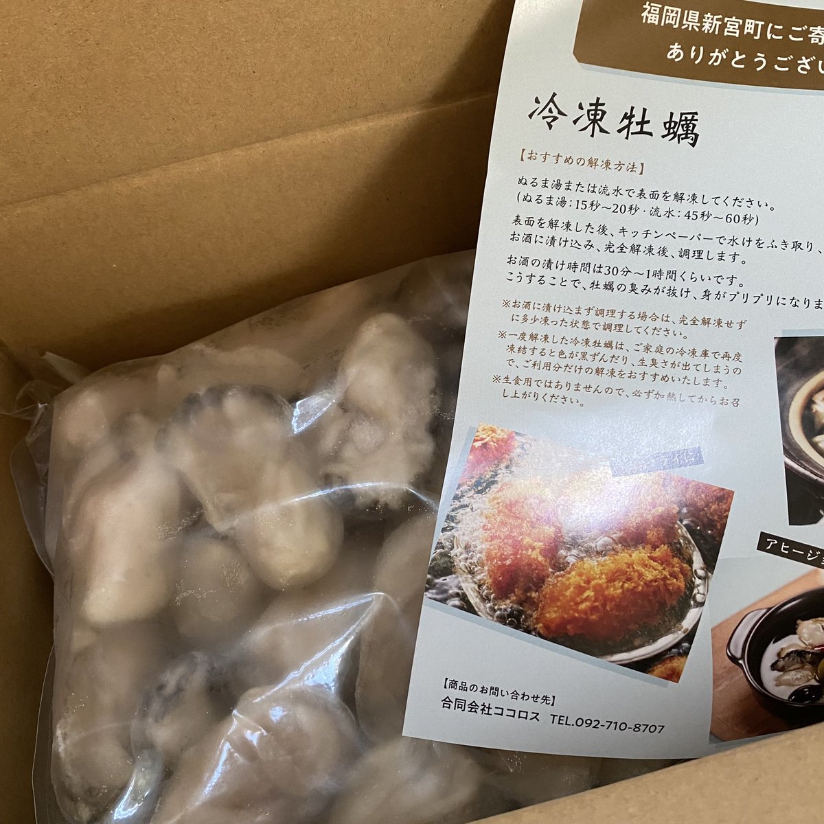 Danval_moLi's tweet photo. 旦那ちんにお任せした
ふるさと納税返礼品第4弾📦

冷凍牡蠣1500g
賞味期限2022年3月

冷凍牡蠣って縮ないし使い勝手良いよね❤︎

＃福岡県新宮町ふるさと納税返礼品 https://t.co/cGblvmYrAa