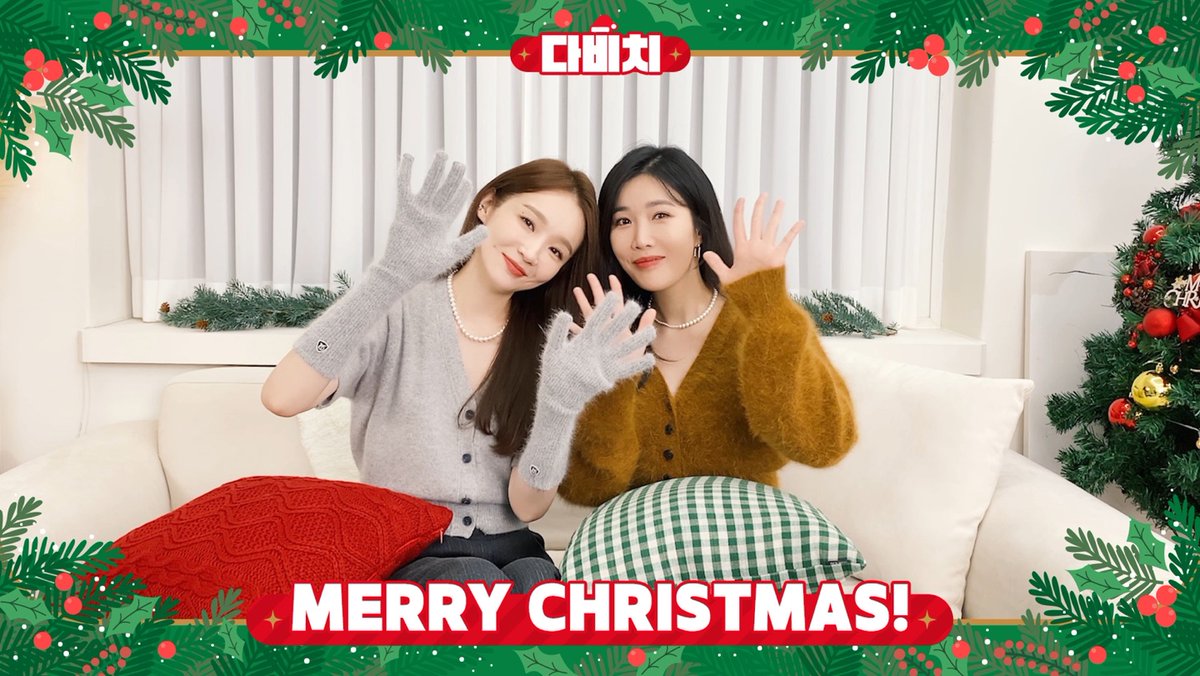 officialDAVICHI's tweet photo. 다비치 (DAVICHI) | 2021 크리스마스 인사 메세지 🎄

▶ https://t.co/w6irtYanDL

#다비치 #DAVICHI 
#이해리 #LEEHAERI
#강민경 #KANGMINKYUNG
#매일크리스마스
#Everyday_Christmas https://t.co/occp05lOGq