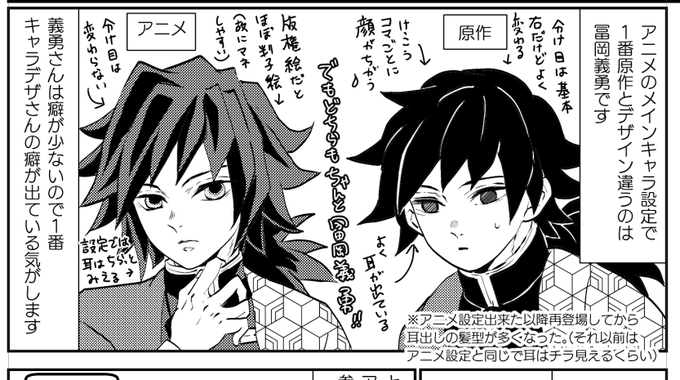 義勇さんの比較顔、原作のどこにしようか本当に悩んだんですけれども。
アニメと原作交互に模写していたら冨岡義勇がゲシュタルト崩壊したので、ちょっとここに投げて後で見直す作戦に出ました。

 #鬼滅考察本ただいま進行中 