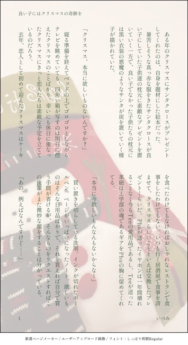 ni_seiyu's tweet photo. メリークリスマスPhuTee🎄
お前の中のTeeさんどうなってんの?って内容なので、わたしの中のTeeさんの設定も最後に貼っときます。
#PhuTee
#PhuTeeは公式
#いづみからメリクリ2021
(1/2) https://t.co/k0PND8QQ4M