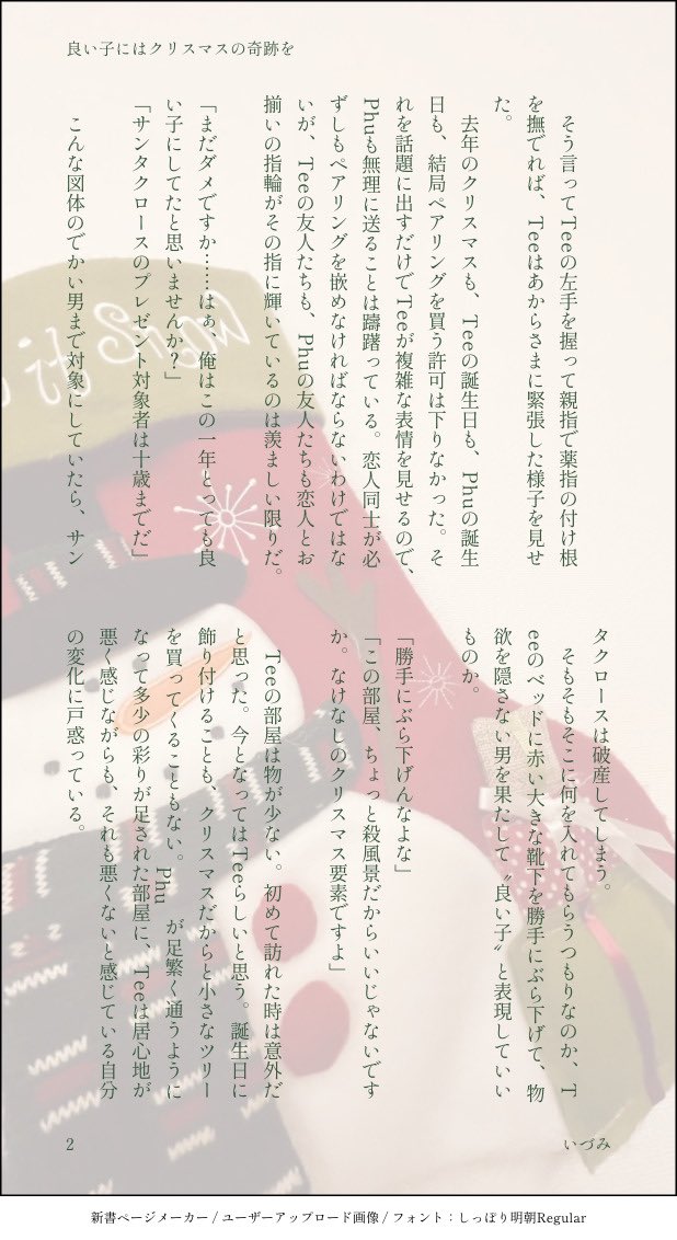 ni_seiyu's tweet photo. メリークリスマスPhuTee🎄
お前の中のTeeさんどうなってんの?って内容なので、わたしの中のTeeさんの設定も最後に貼っときます。
#PhuTee
#PhuTeeは公式
#いづみからメリクリ2021
(1/2) https://t.co/k0PND8QQ4M