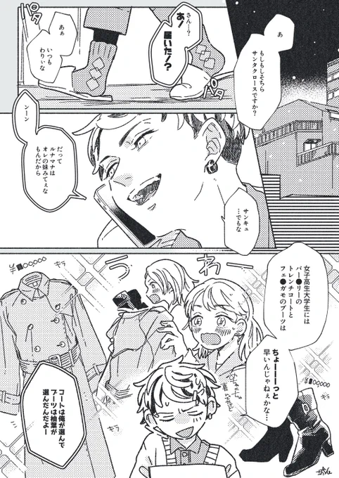 Buon Natale !!🎄✈︎🎁【1/2】  #はちみつ卍 