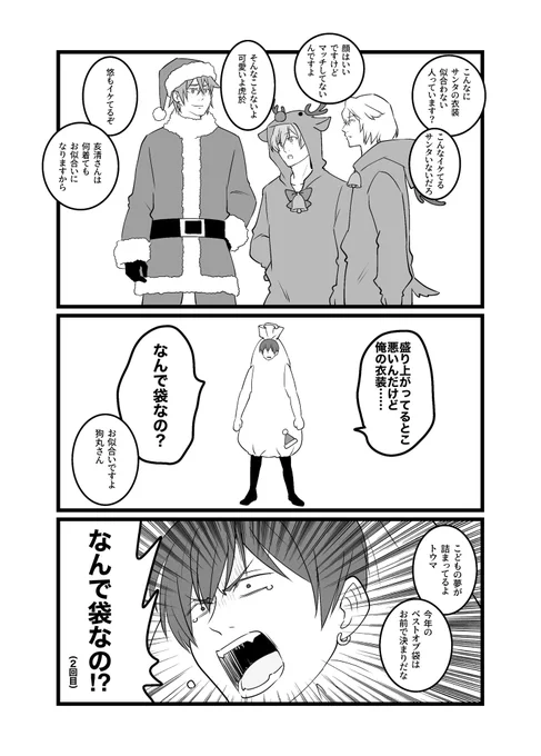 とらおのクリスマスボイス 