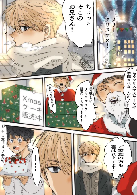 🎅🎄マイ武
いみわからんし読みにくい
いちゃつかせたかっただけ
(🚨肌色注意) 