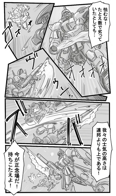 559話 ジオン軍 