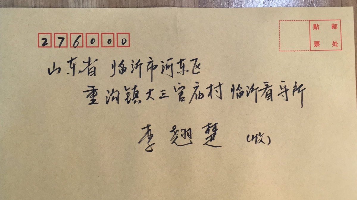 岁末年初，翘楚母亲给还羁押在临沂市看守所的翘楚写信，表达思念和期盼之情

12月3日律师与翘楚会见后，父母对翘楚的健康十分担心。律师于12月21日再次视频会见了翘楚，得知翘楚幻听症状依然严重，每天4-6个小时的发作，十分痛苦

希望有更多人参与为翘楚写信，祈愿新年的活动，地址见下图。