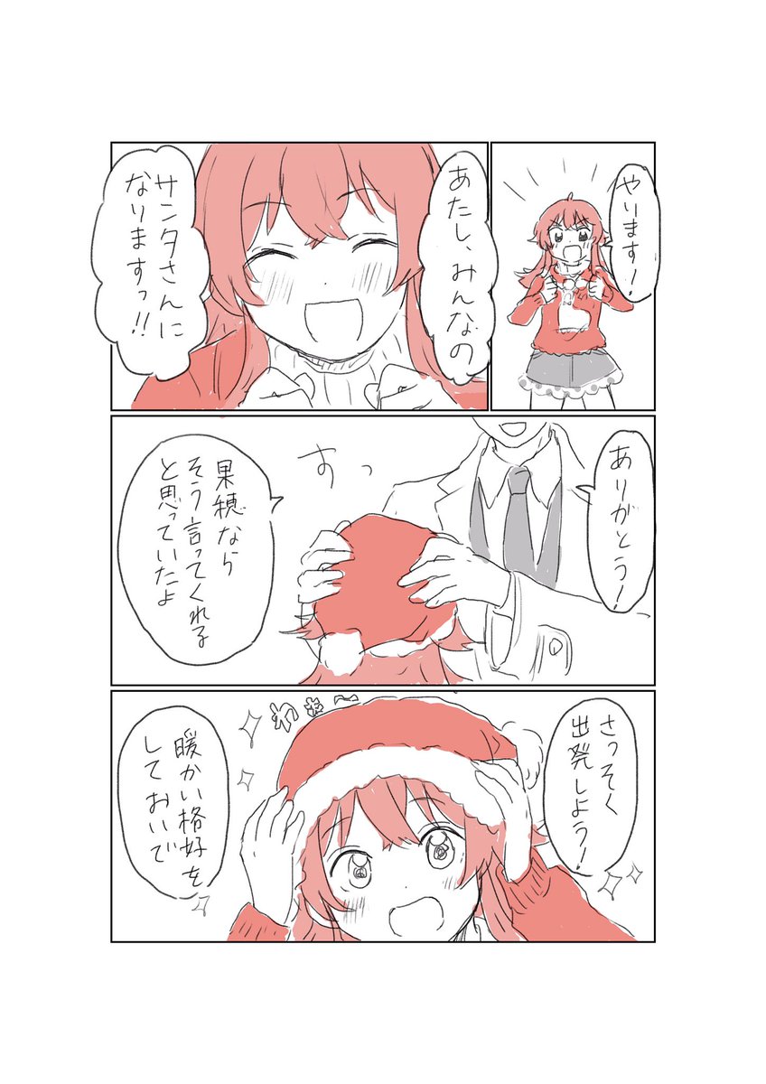 果穂とクリスマス② 