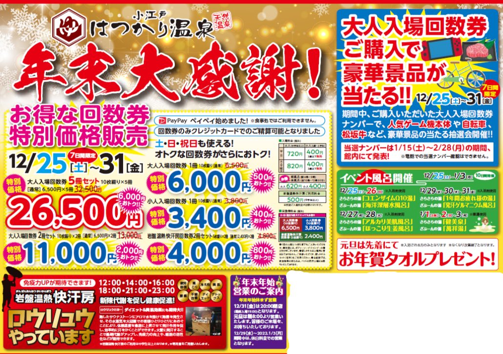 買い誠実 小江戸はつかり温泉 入浴回数券 小人 8枚 zppsu.edu.ph