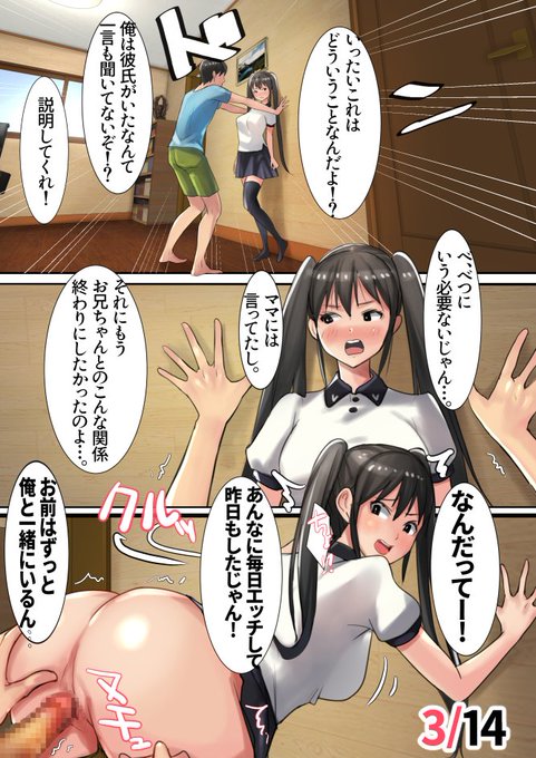 妹をダメ彼氏に渡したくないお兄ちゃん 