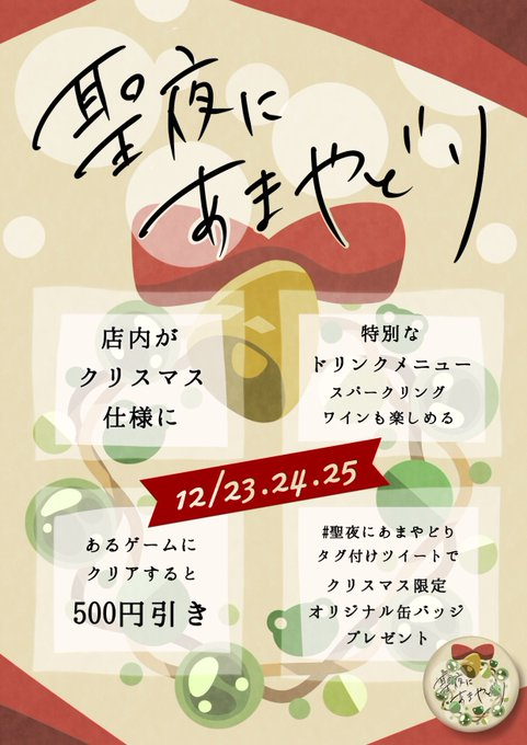 bodogego1's tweet photo. #クリスマス の🎄10人に1人ボドゲスペース代金無料🎄は
東京 御徒町のあまやどりさん🔔(@cafe_amayadori )
店内が全面クリスマス仕様🌟
特別なドリンク提供や500円引きのチャンスもあるみたいです🎄
インストールはこちら
https://t.co/GqR8xyj1Af
#bodogego
#ボードゲームスペース代金無料 https://t.co/KnDXvtfCzK