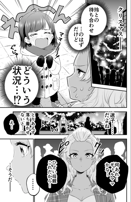 白ギャルと黒ギャルの"聖夜" 