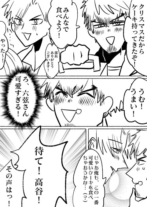 【灼カバ・BL】ロクゲンとチューしたいタカヤ(クリスマス) 