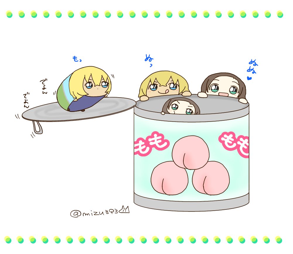 ファボした人の味のタグで桃缶と言って頂いたので調子に乗って桃缶ネタ。
ポイントは蓋の上のダンシングです。(桃缶関係ない)

桃缶美味しいですよね。シロップ(浸かってる液体)も大好き! 
