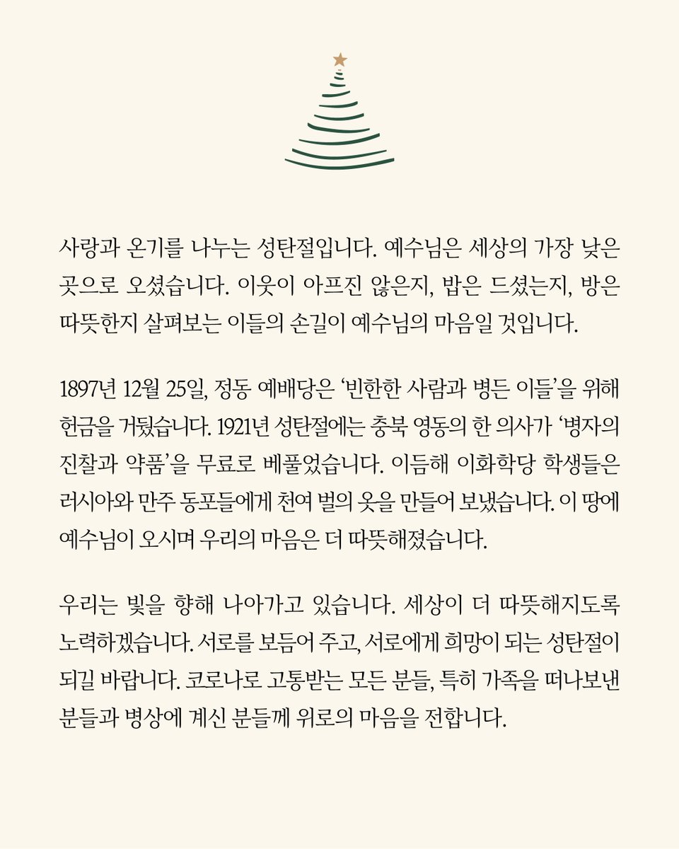 서로를 보듬어 주고, 
서로에게 희망이 되는 
성탄절이 되길 바랍니다.