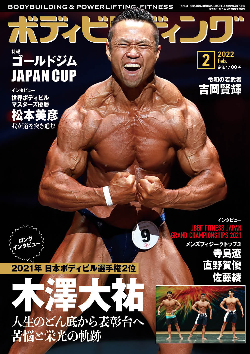 数量は多 ボディビルDVD 鈴木雅 相澤隼人 スポーツ
