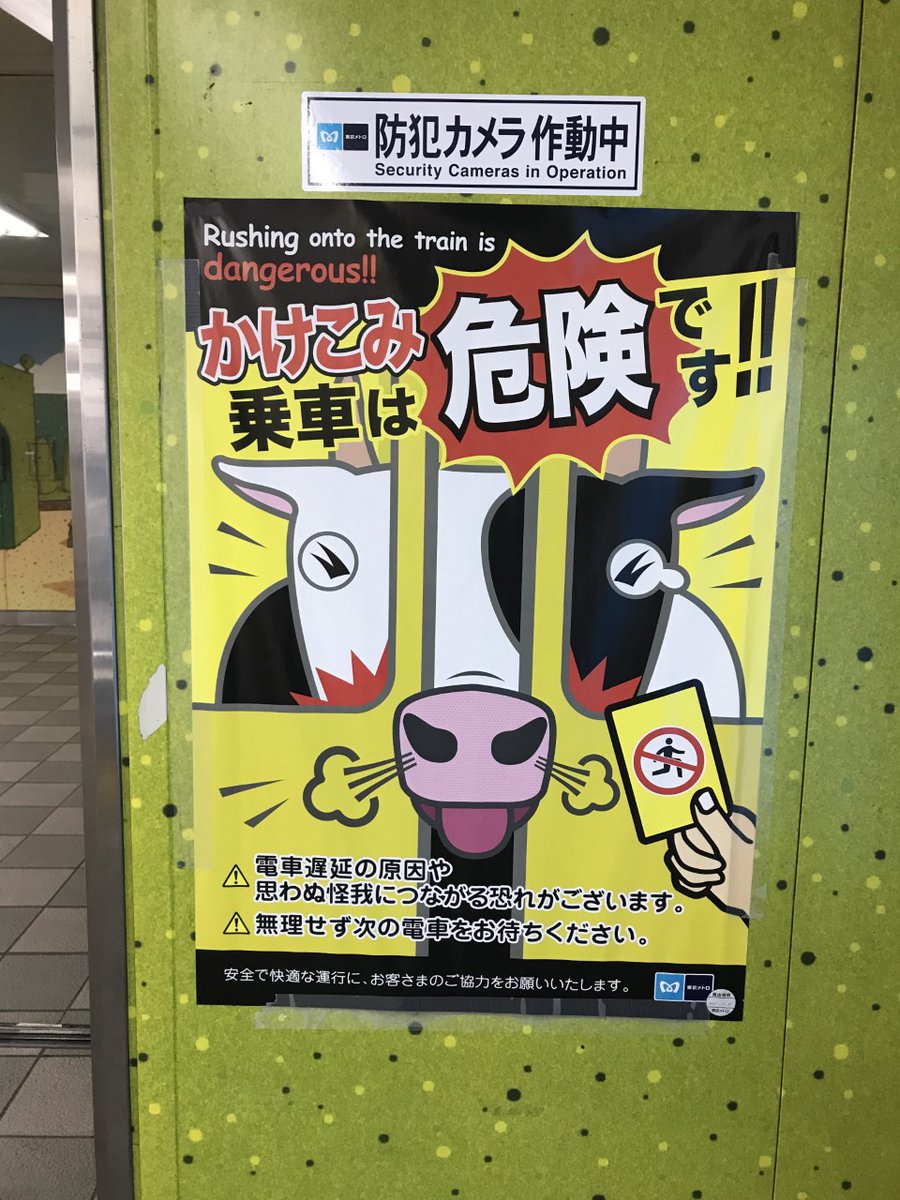TokyoTomBaker's tweet photo. In 2021, the Year of the Ox, this poor creature has been getting its nose caught in a closing door on a subway safety poster all year long. Last year it was a rat, and before that a boar. Watch out soon when it happens to a tiger! https://t.co/mxlN8X1EOt