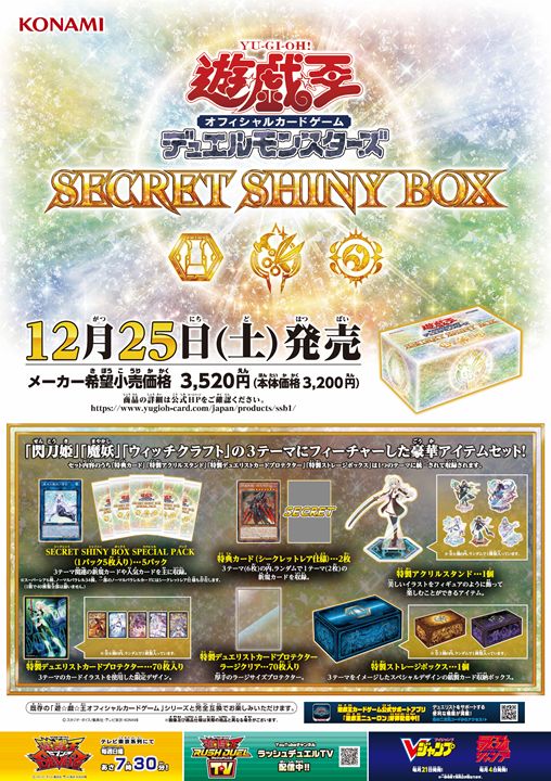 遊戯王　SECRET SHINY BOX 24 BOX セット