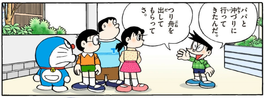 またスネ夫が自慢話をしているよ!
うらやましがるのび太を先回りして
ドラえもんが用意したひみつ道具とは・・・?

くわしくは公式アプリ「ドラえもんチャンネル」で
「空き地のジョーズ」をチェックしてね♪
https://t.co/RyvGbrvZ0U 