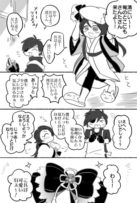 【おはよう本丸/則清】
燭台切「大丈夫?僕ら以外誰とも顔合わせていないかな?えっ、鶴さん…………?」 https://t.co/EpLN2X8QWm 