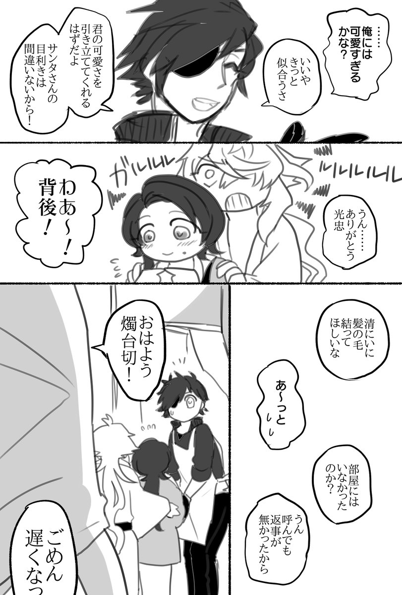 【おはよう本丸/則清】
燭台切「大丈夫?僕ら以外誰とも顔合わせていないかな?えっ、鶴さん…………?」 https://t.co/EpLN2X8QWm 