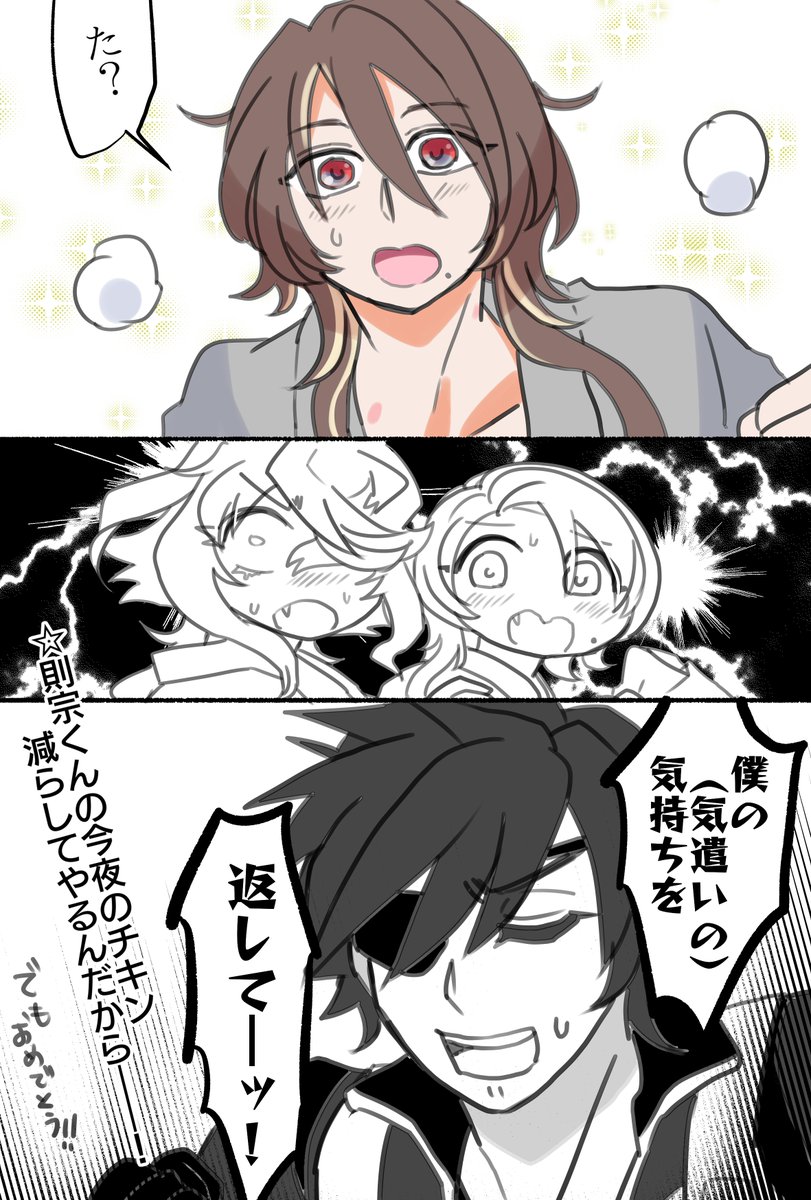 【おはよう本丸/則清】
燭台切「大丈夫?僕ら以外誰とも顔合わせていないかな?えっ、鶴さん…………?」 https://t.co/EpLN2X8QWm 