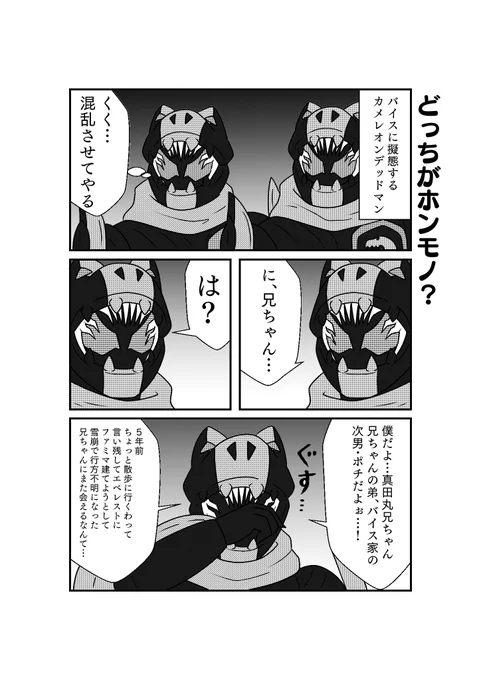 もしも仮面ライダーリバイスの世界がおバカだったら漫画
第15話 その4 