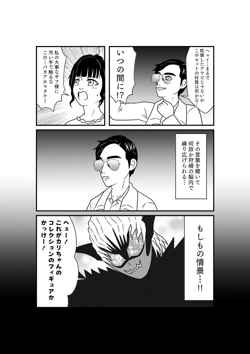 もしも仮面ライダーリバイスの世界がおバカだったら漫画
第15話 その5 