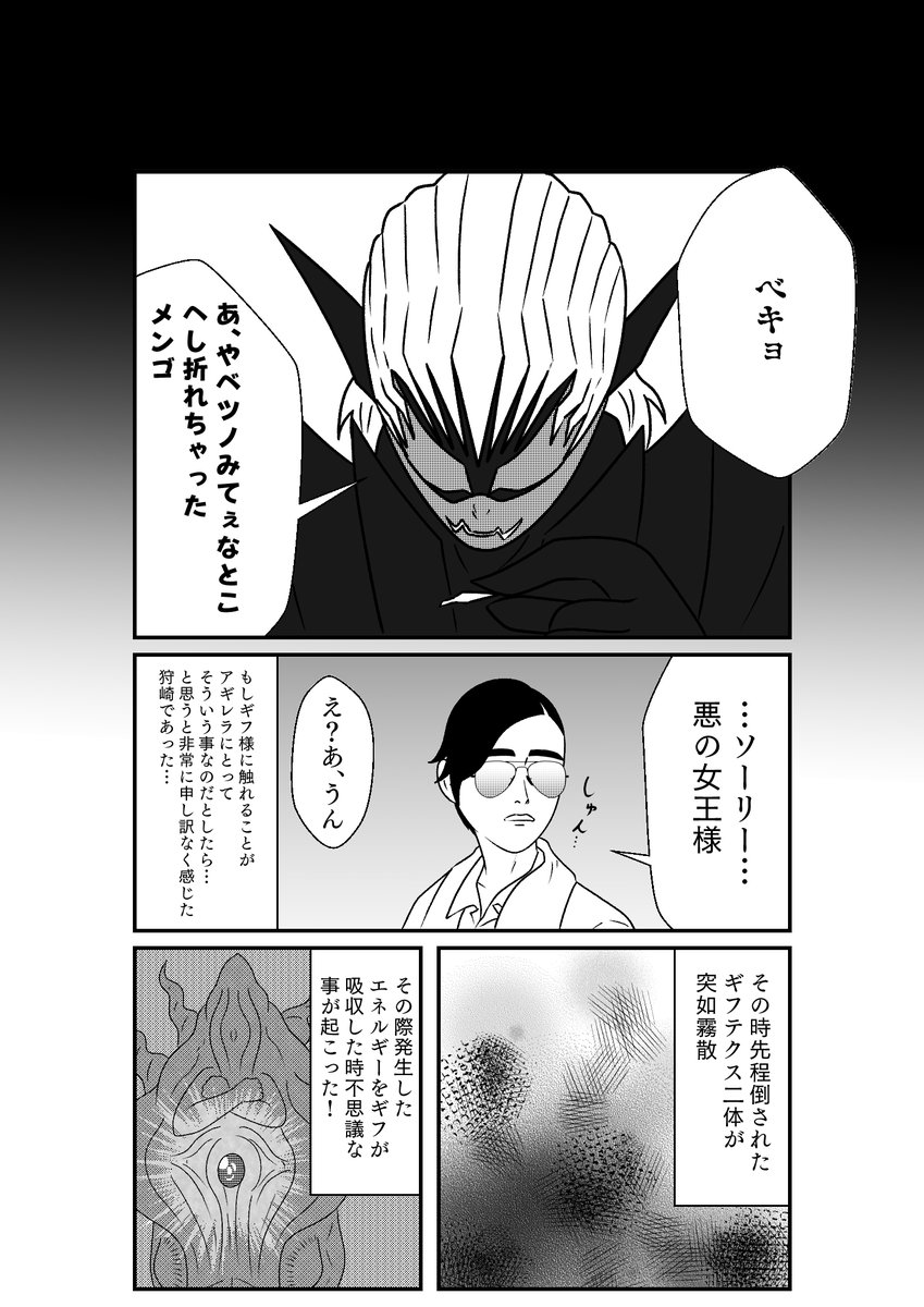 もしも仮面ライダーリバイスの世界がおバカだったら漫画
第15話 その5 