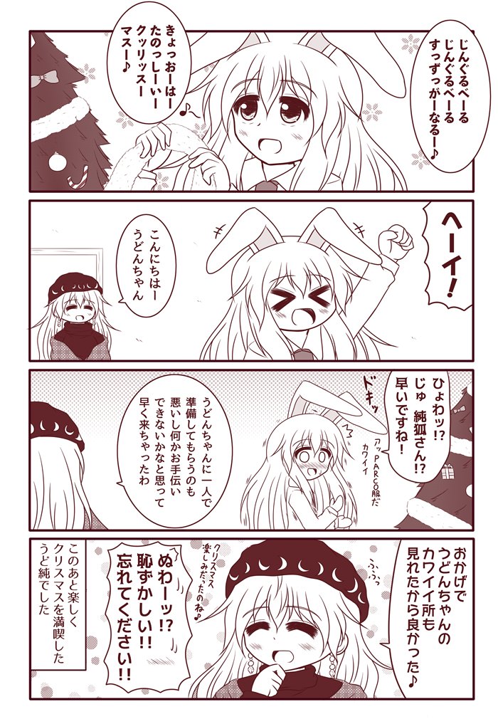 クリスマスうど純まんが🎄🐰🦊 