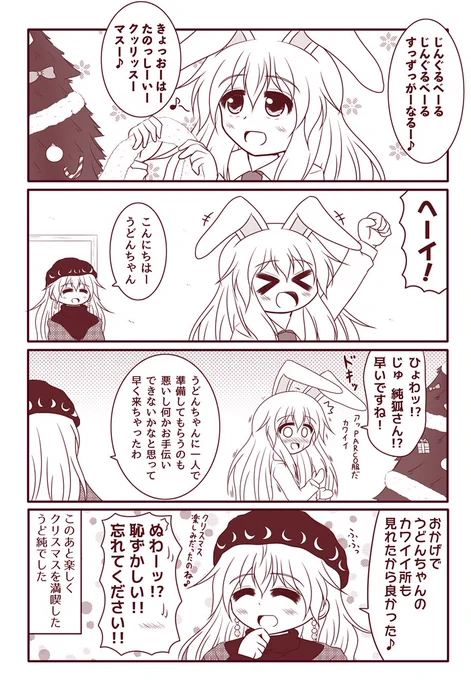 クリスマスうど純まんが🎄🐰🦊 