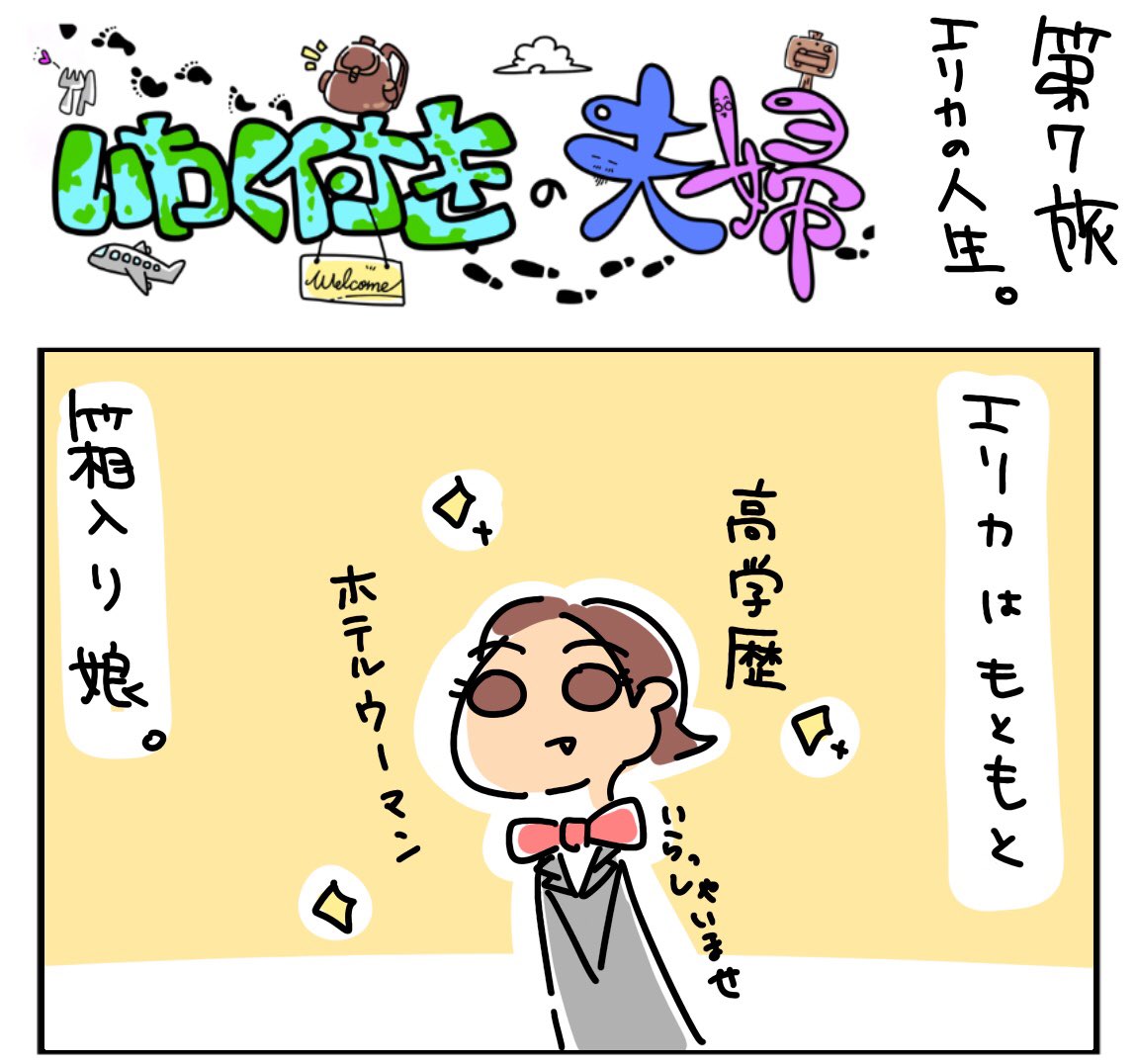 tsukino_asakusa's tweet photo. tsukinoオーナー夫婦をコミックにしてもらいました。

#いわく付きの夫婦
第7話「エリカの人生。」

※お店にこのコミックを冊子でご用意しておりマス。

#クルド料理　#中東料理　#浅草ワイン　#ChapterTwoTokyo #tsukino https://t.co/n8CTfiijXs