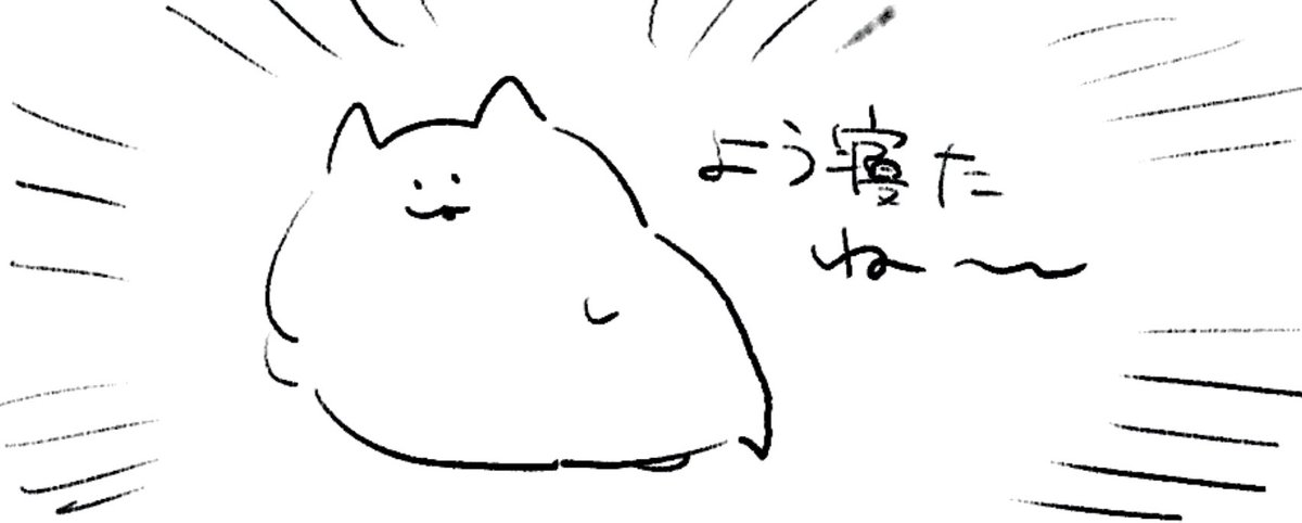 ロケンロー(おはよう) 