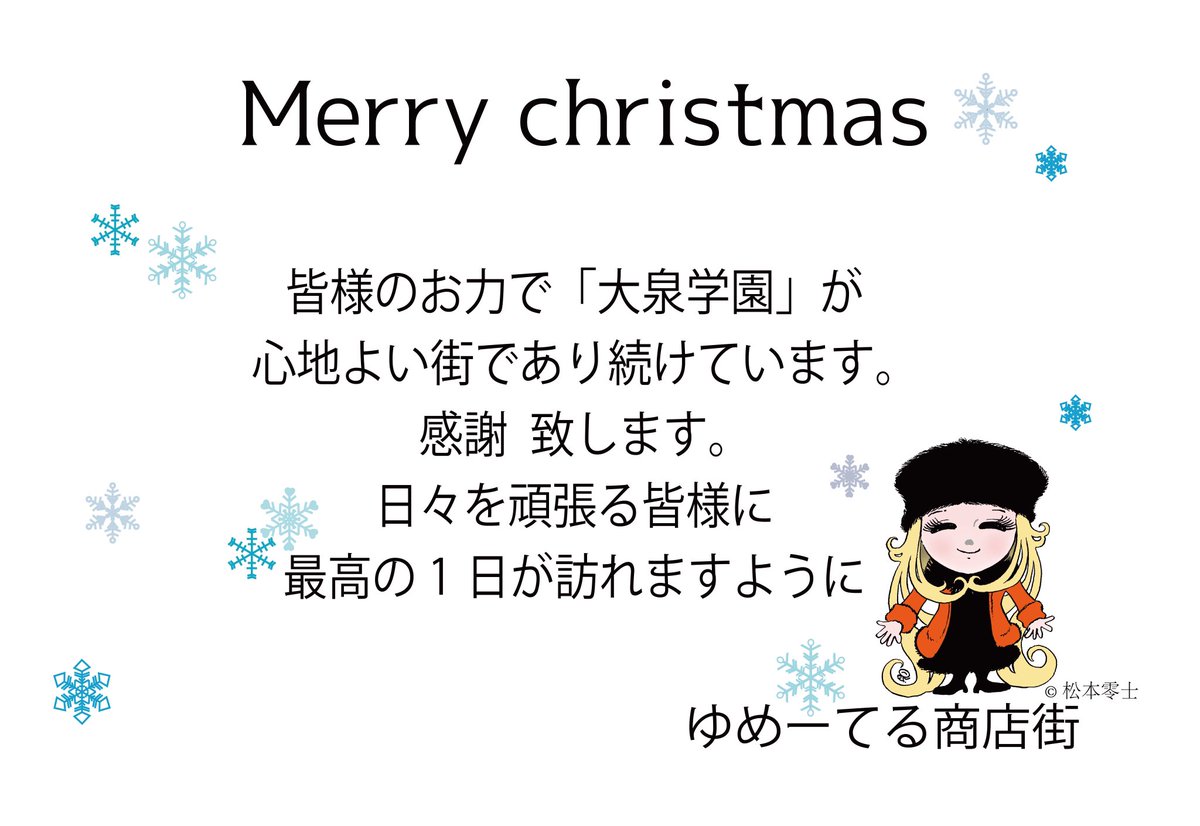 yumeetell's tweet photo. ちょっとだけ活動報告です。

いつも ＃大泉学園
 #ゆめーてるて商店街 を
支えて下さる会員の皆様に
#クリスマスカード と
ちょっとしたプレゼントを
送りました事を報告いたします。

この傘を商店街活動の
新たな一歩として
引き続きご協力をお願い致します https://t.co/DjkPeGR2ZT