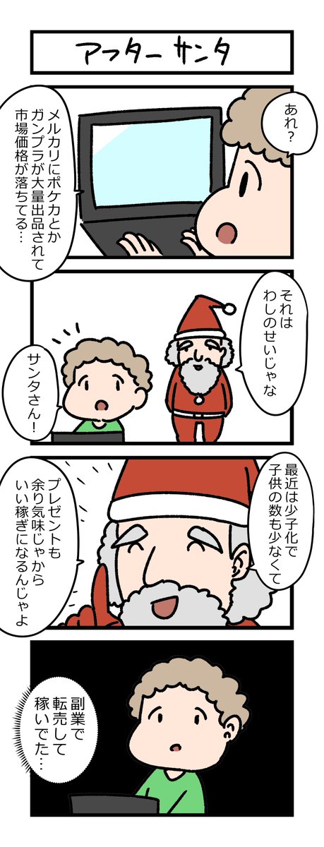 サンタさんの4コマです 