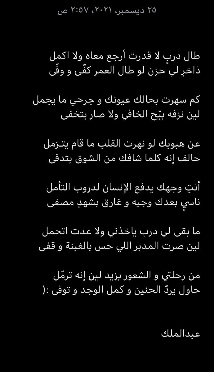 maleka_14's tweet photo. ما بقى لي درب ياخذني ولا عدت اتحمل
لين صرت المدبر اللي حس بالغبنة و قفى https://t.co/g2R8aoEYAk