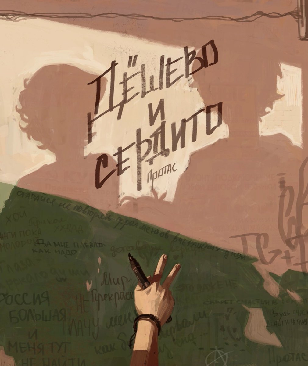 Строго и сердито. Строго и сердито. Дёшево и сердито. Протас комикс дешево и сердито. Дешево и сердито.