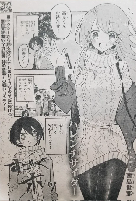 宣伝!!
発売中のサンデーS 2月号に「サンデーバトル8」の一つとして8Pの読み切りが載ります!フェチ職人って書いてもらった!嬉しい!フェチ職人て何!?
よろしくお願いします🥤
「ハレンチサイダー」/西島世那 