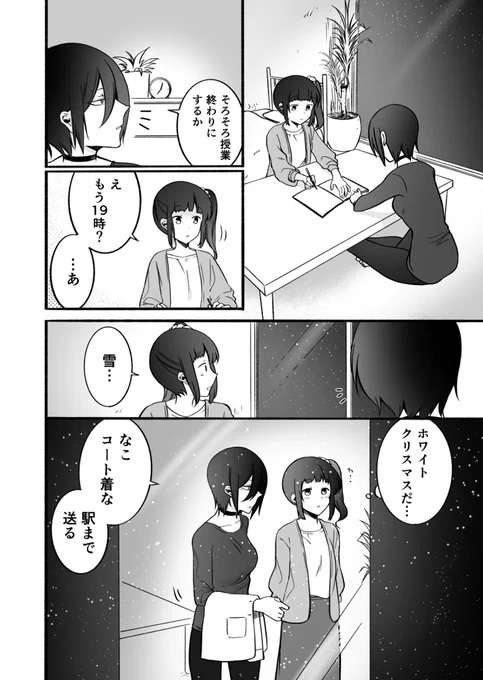 大好きな家庭教師の先生とクリスマスお泊りするJKのお話 #創作百合 #クリスマス (1/3) 