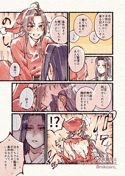🎄忘羨(なんかすまん…… 