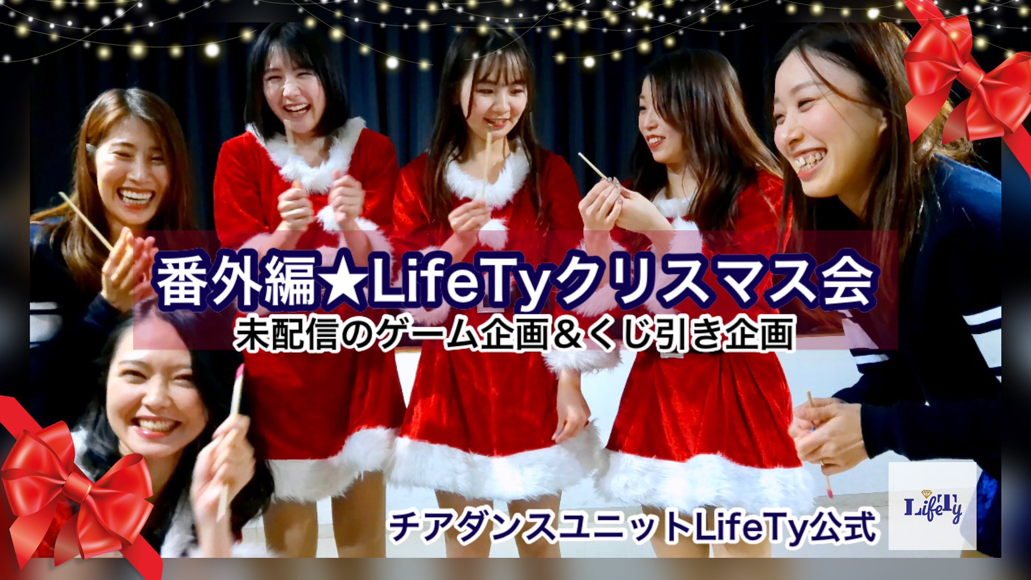 チアダンスユニットlifety Merry Christmas プレゼント動画第2弾 番外編 Lifetyクリスマス会 T Co Yc5pudxecy これを観てハッピーなクリスマスを Lifety Xmas クリスマス会 Christmas T Co Kyd8mjhres Twitter